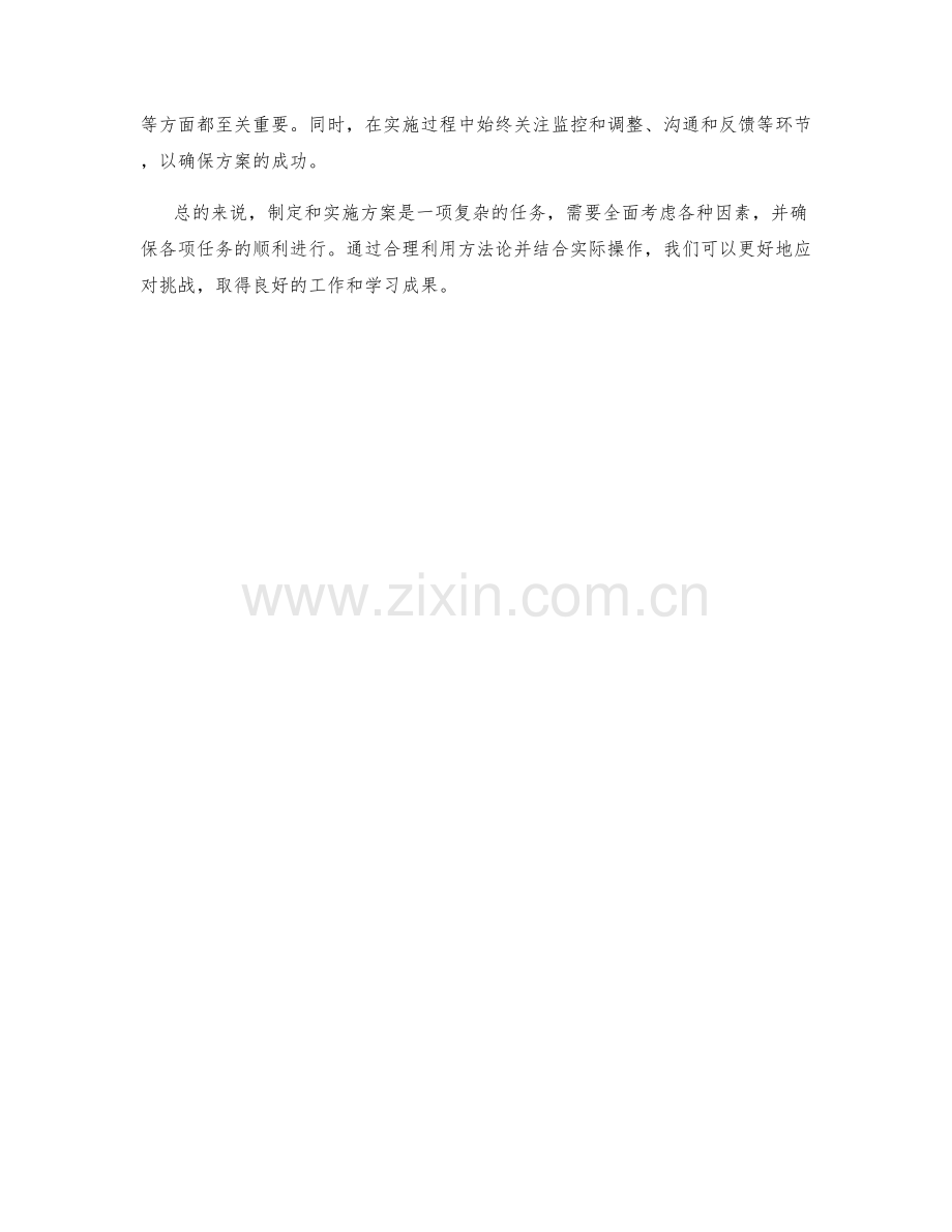 实施方案方法论分享.docx_第3页