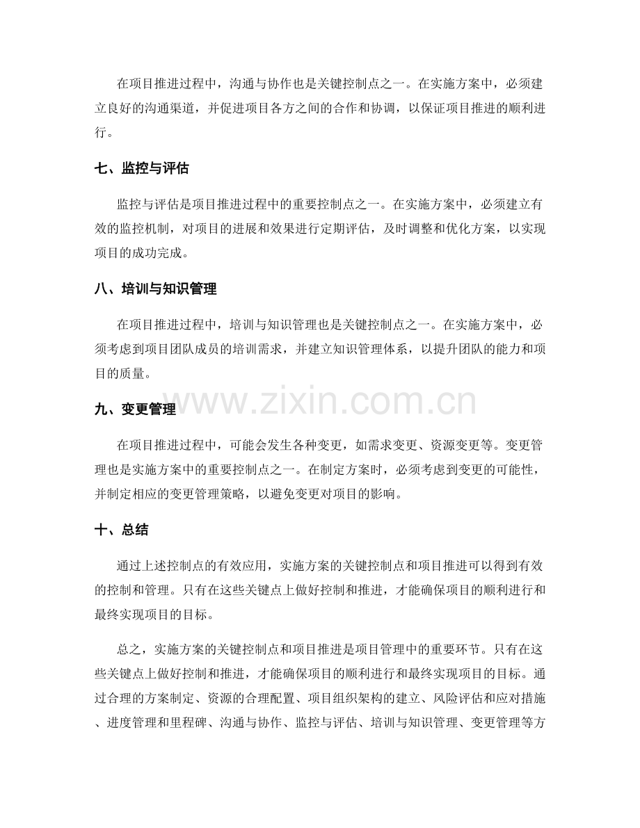 实施方案的关键控制点和项目推进.docx_第2页