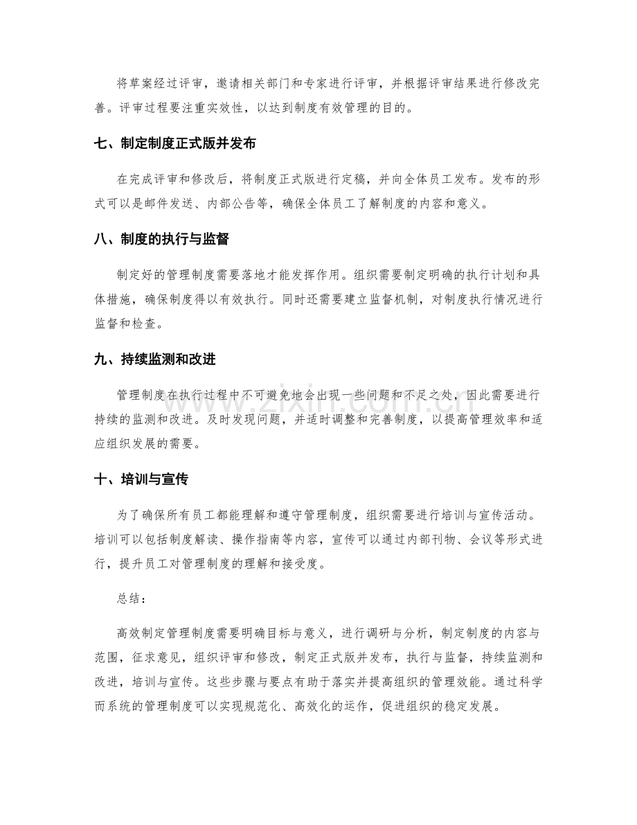 高效制定管理制度的步骤与要点.docx_第2页