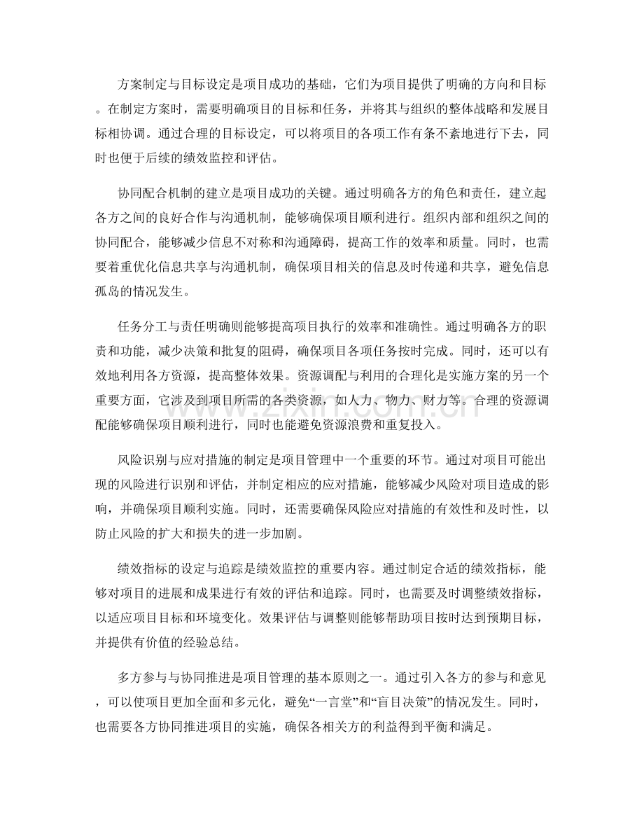 实施方案的协同配合与绩效监控.docx_第2页