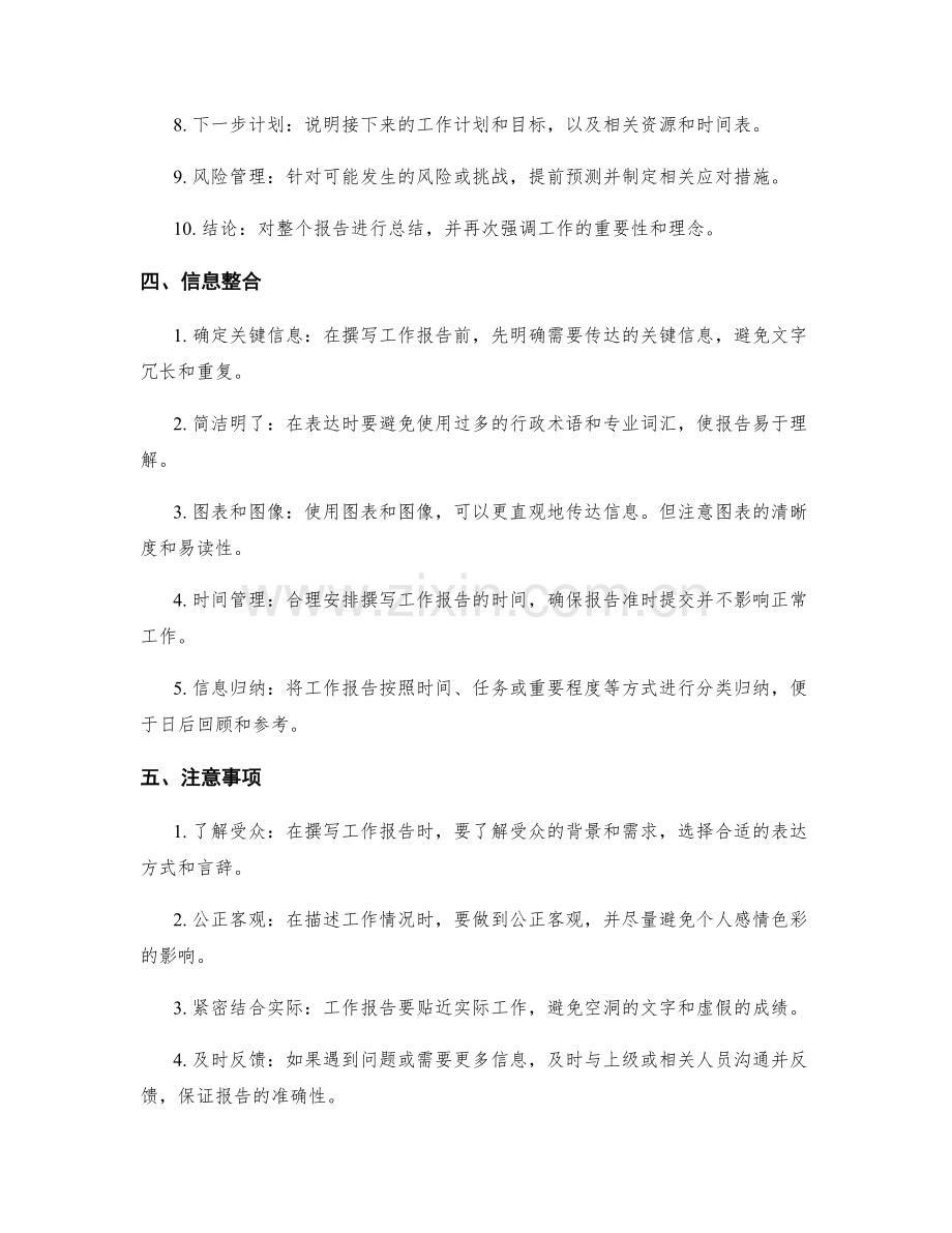 工作报告的结构和信息整合.docx_第2页