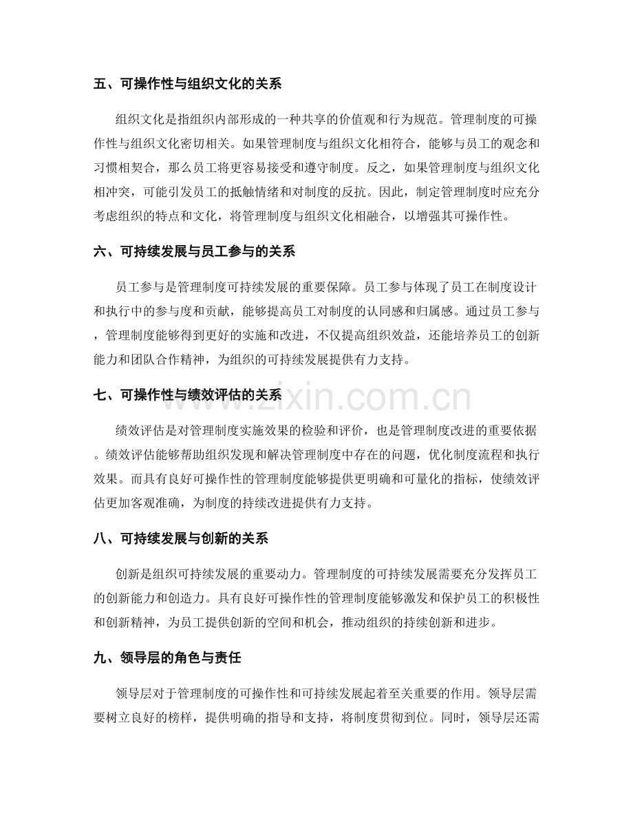 管理制度的可操作性与可持续发展.docx_第2页