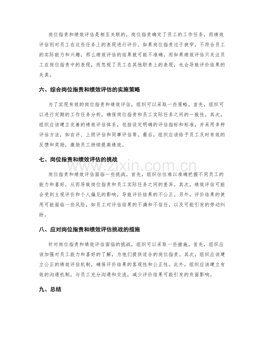 岗位职责的合理拓展与绩效评估.docx_第2页