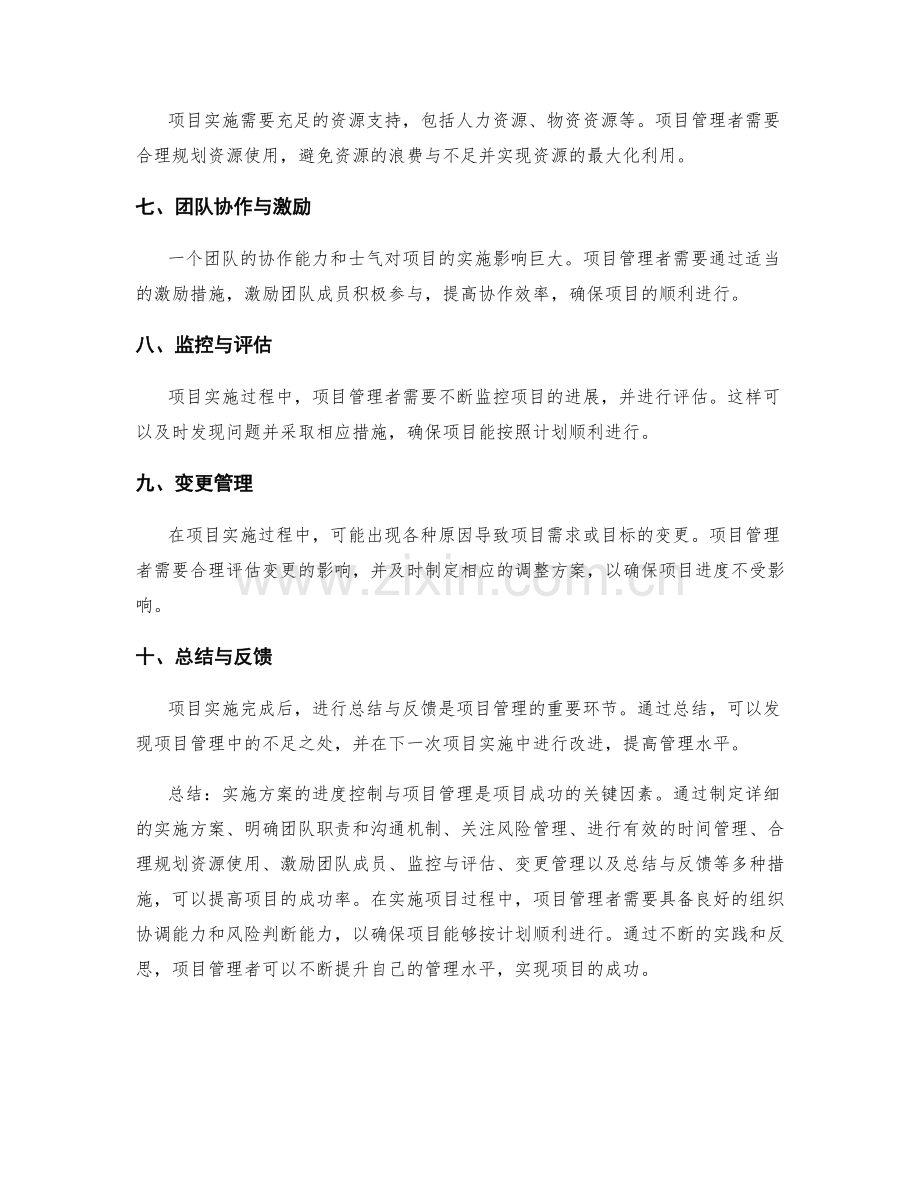 实施方案的进度控制与项目管理.docx_第2页