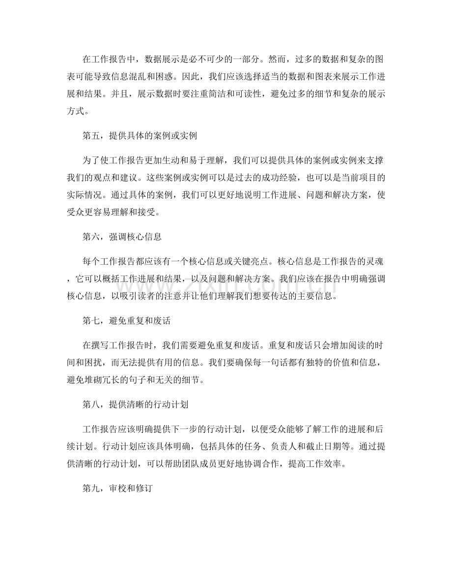 高效工作报告的精简与重点突出.docx_第2页