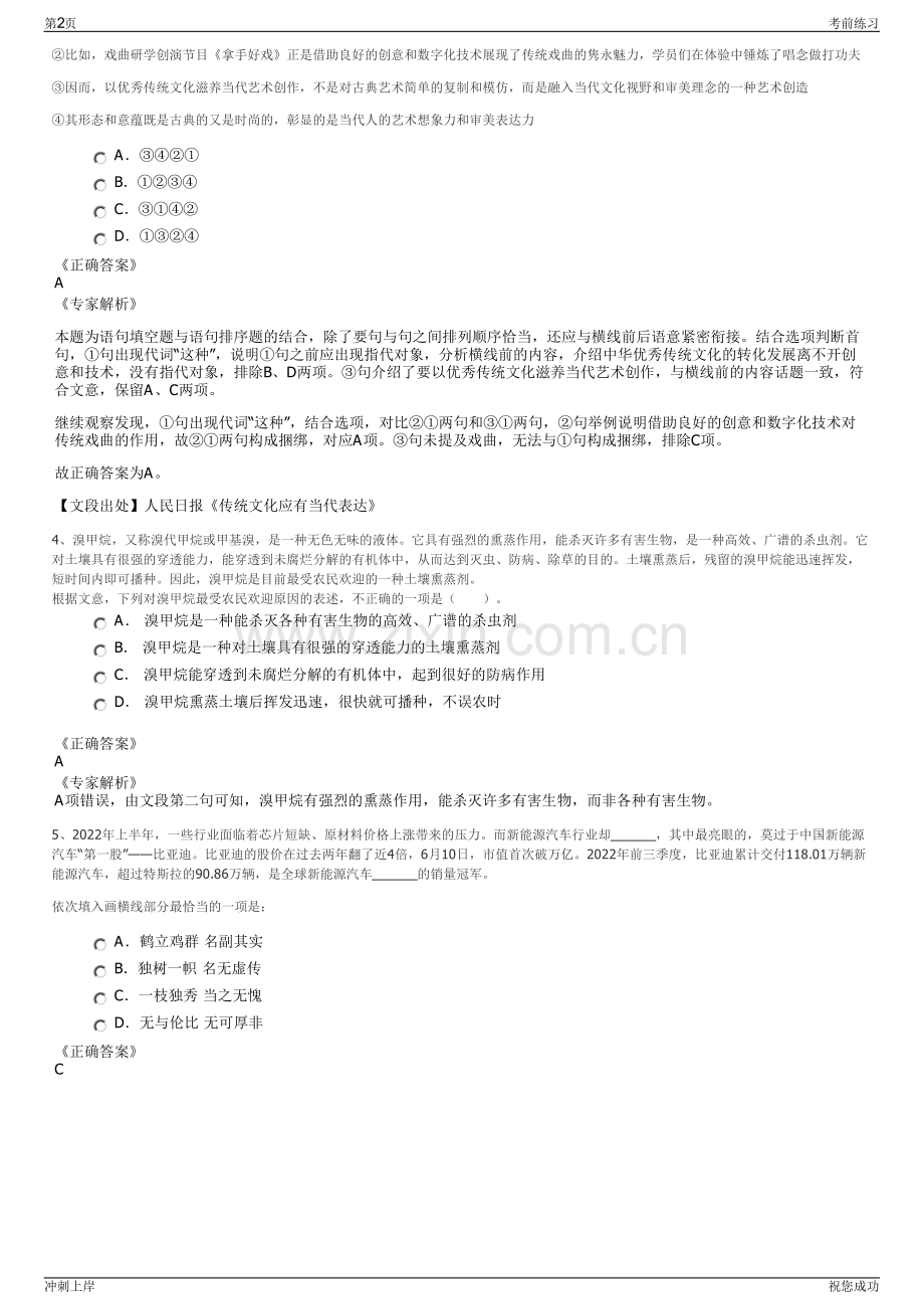 2024宁波江东开发投资有限公司招聘笔试冲刺题（带答案解析）.pdf_第2页