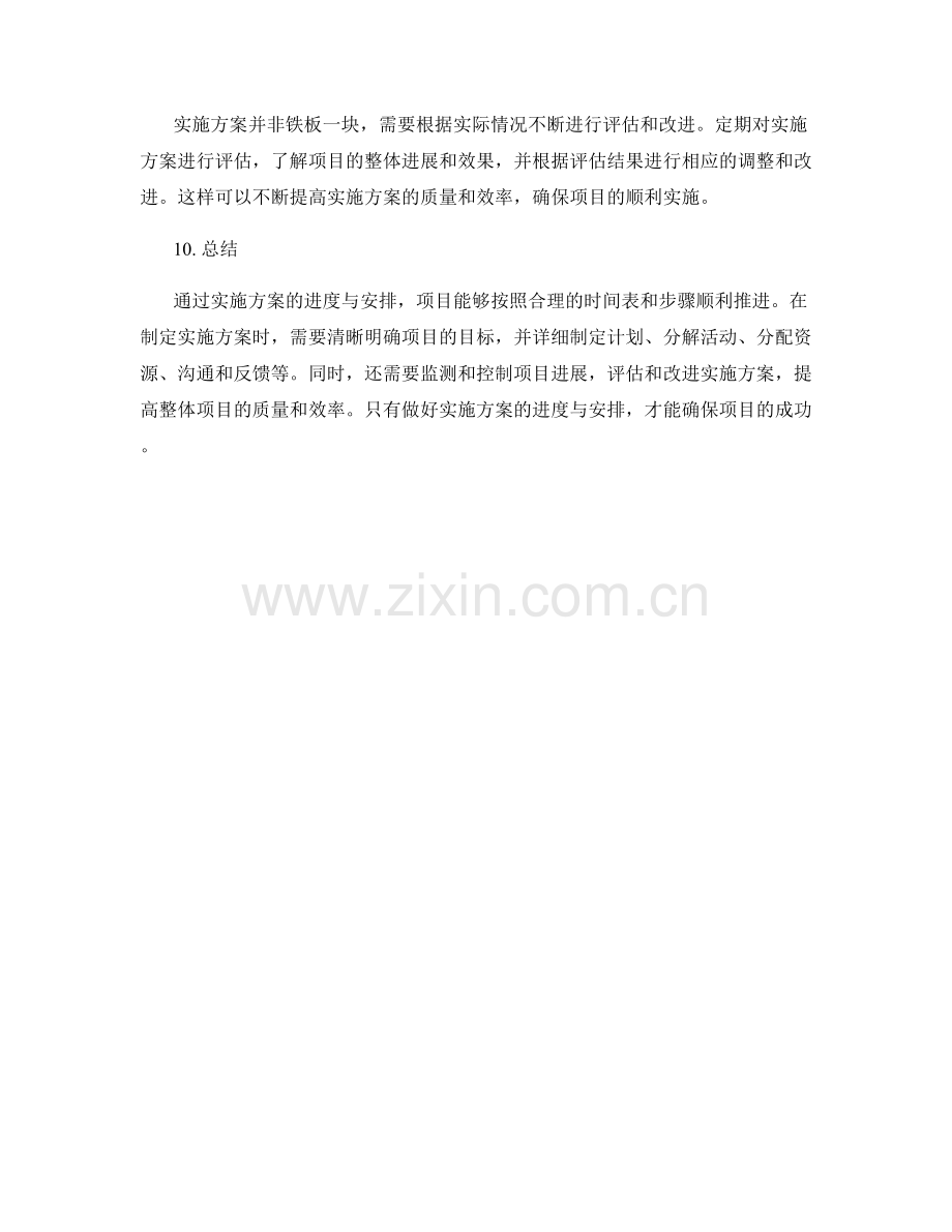 实施方案的进度与安排.docx_第3页