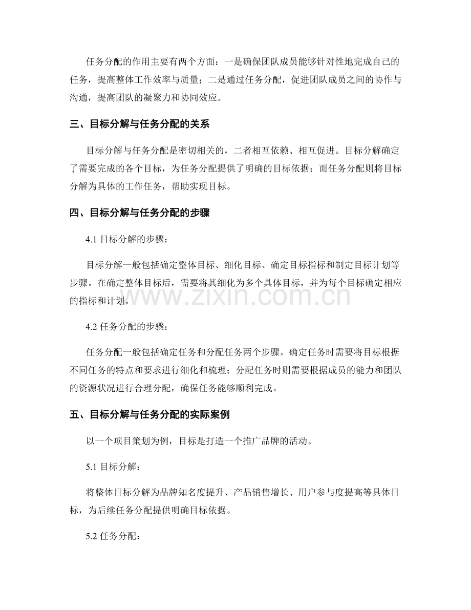 策划方案中的目标分解与任务分配原则.docx_第2页