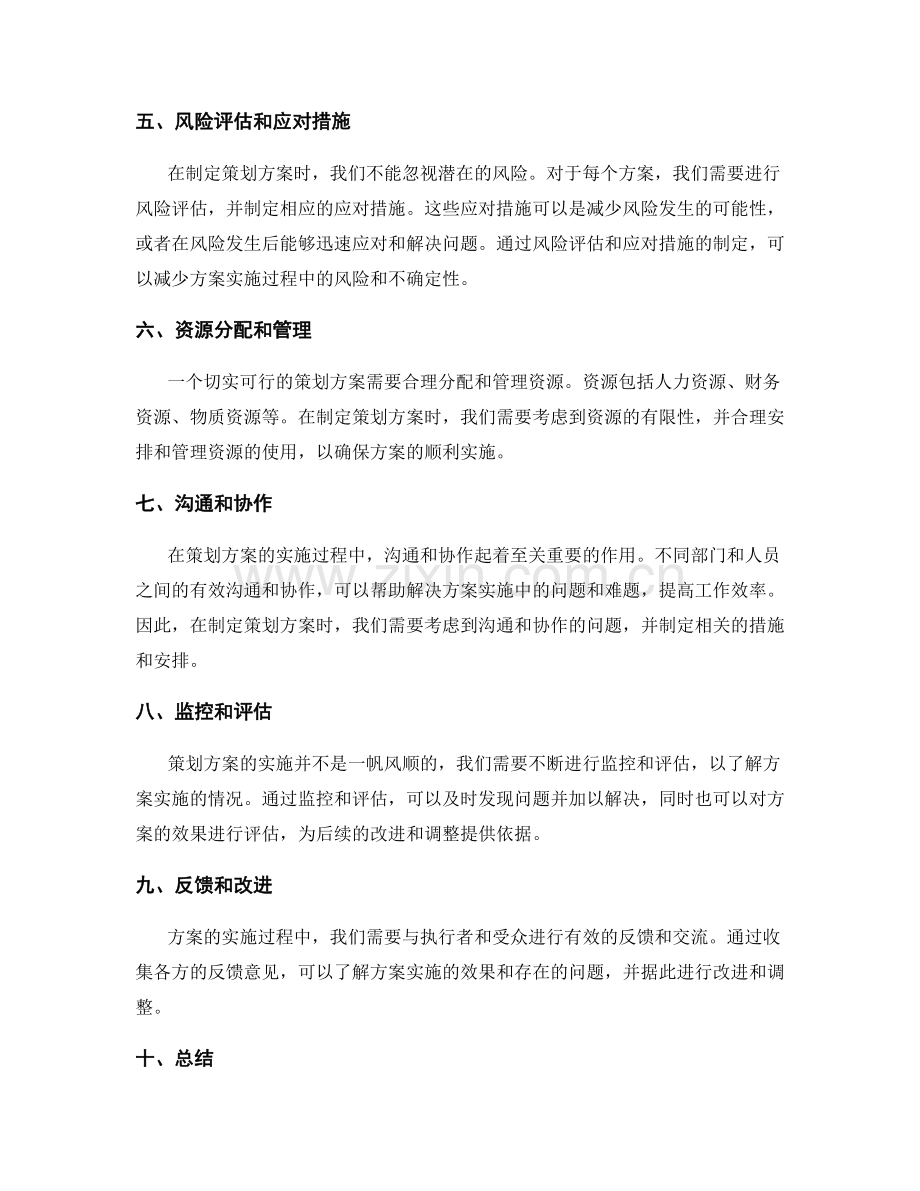 策划方案的切实可行与风险评估.docx_第2页