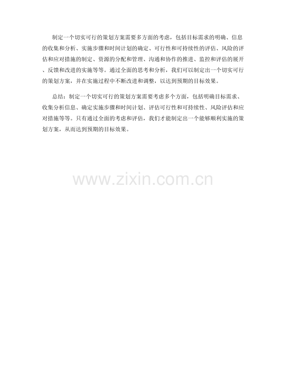 策划方案的切实可行与风险评估.docx_第3页