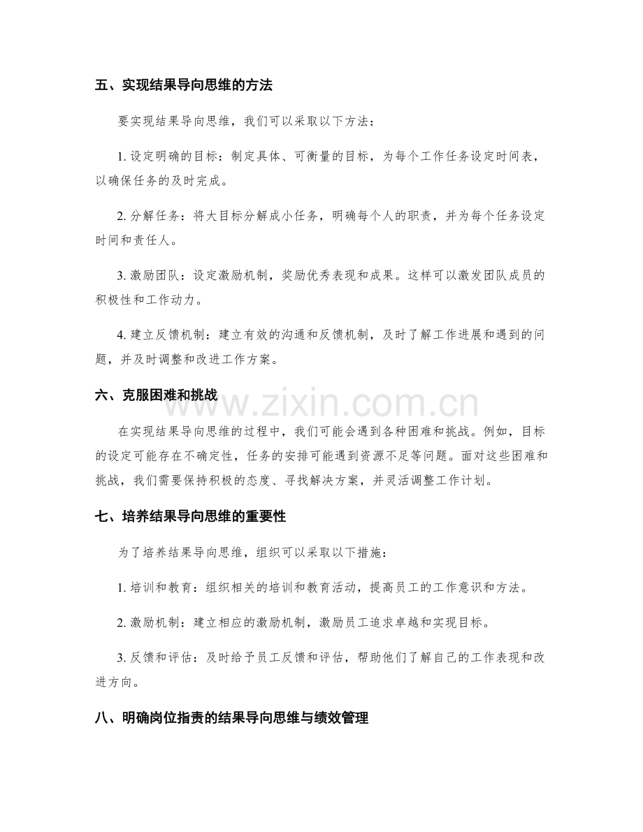 明确岗位指责的结果导向思维.docx_第2页