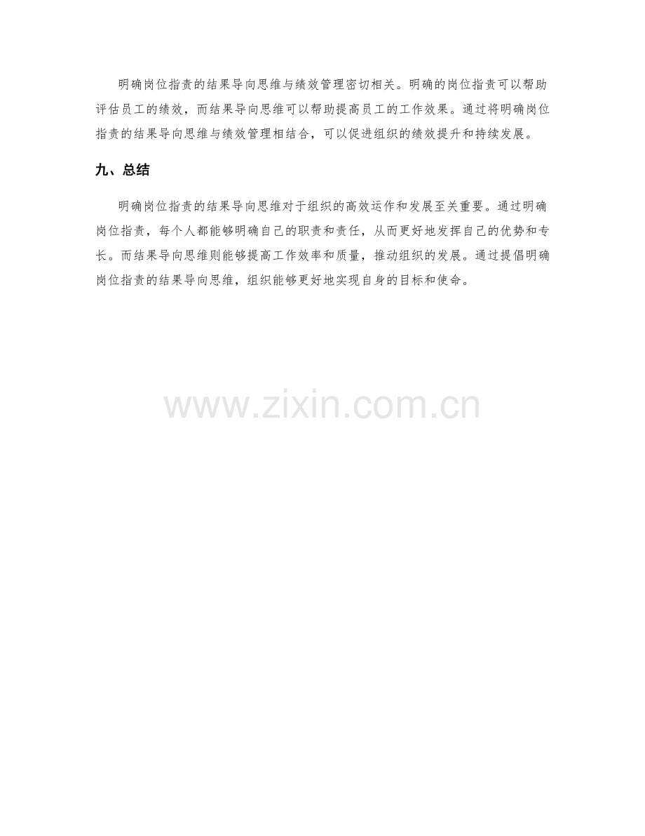 明确岗位指责的结果导向思维.docx_第3页