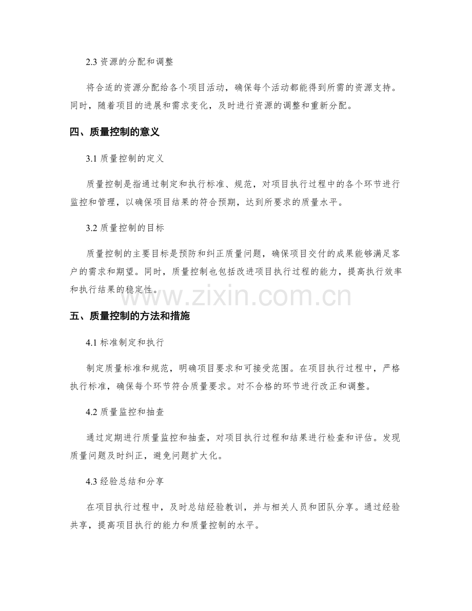 实施方案中的资源调配与质量控制.docx_第2页