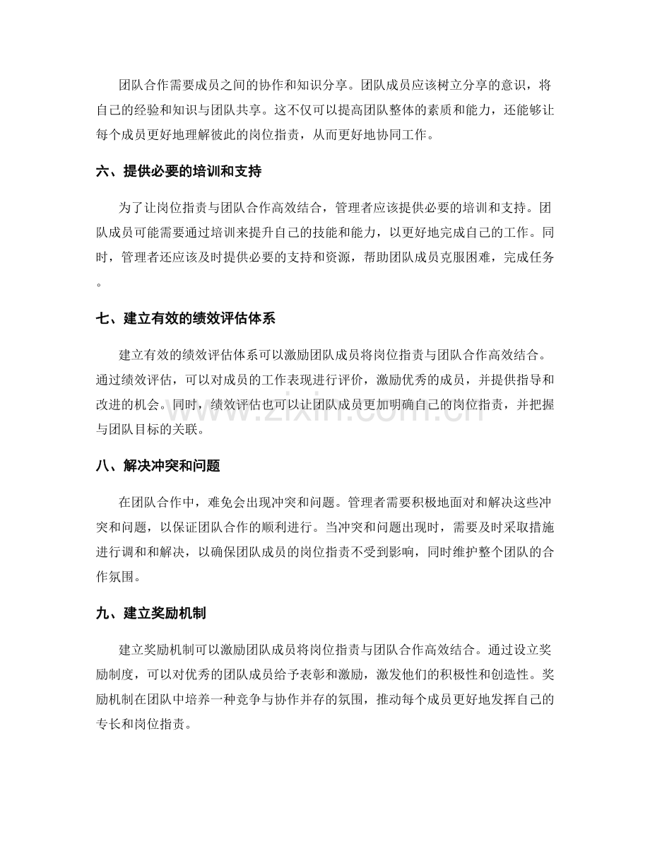 岗位职责如何与团队合作高效结合.docx_第2页