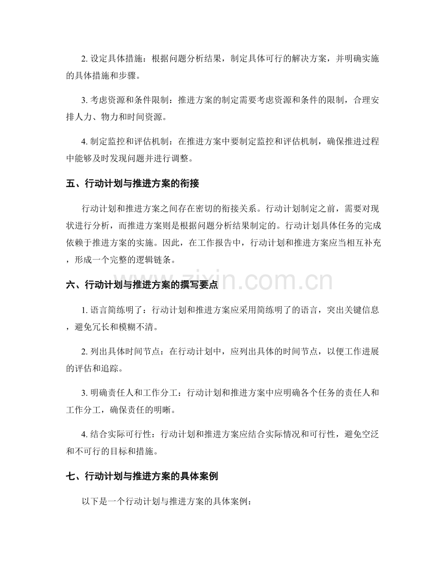 工作报告中的行动计划与推进方案.docx_第2页