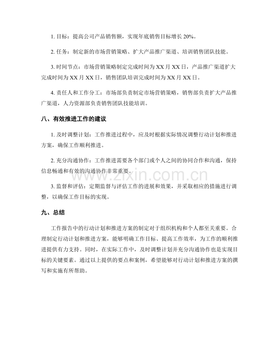 工作报告中的行动计划与推进方案.docx_第3页