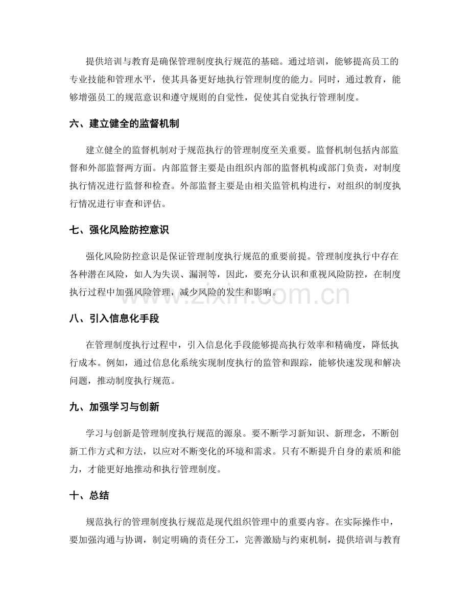 规范执行的管理制度执行规范.docx_第2页