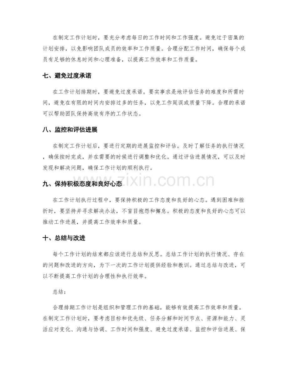 工作计划的合理排期.docx_第2页