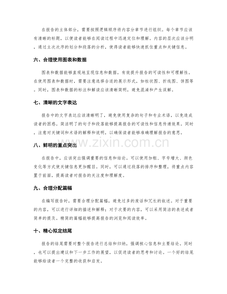 工作报告的结构化与清晰度优化.docx_第2页