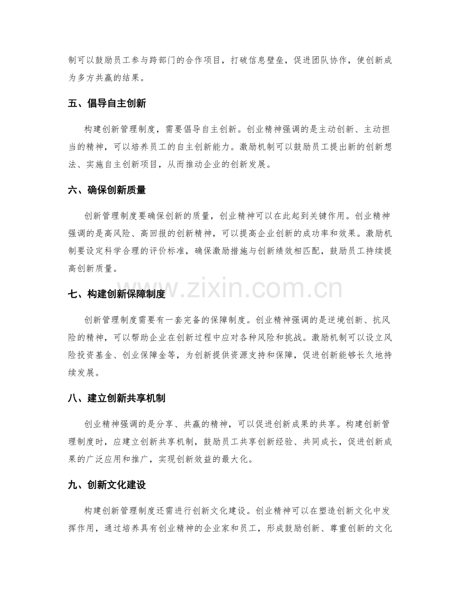 构建创新管理制度的创业精神与激励机制.docx_第2页