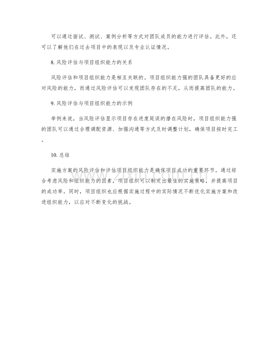 实施方案的风险评估与项目组织能力.docx_第2页