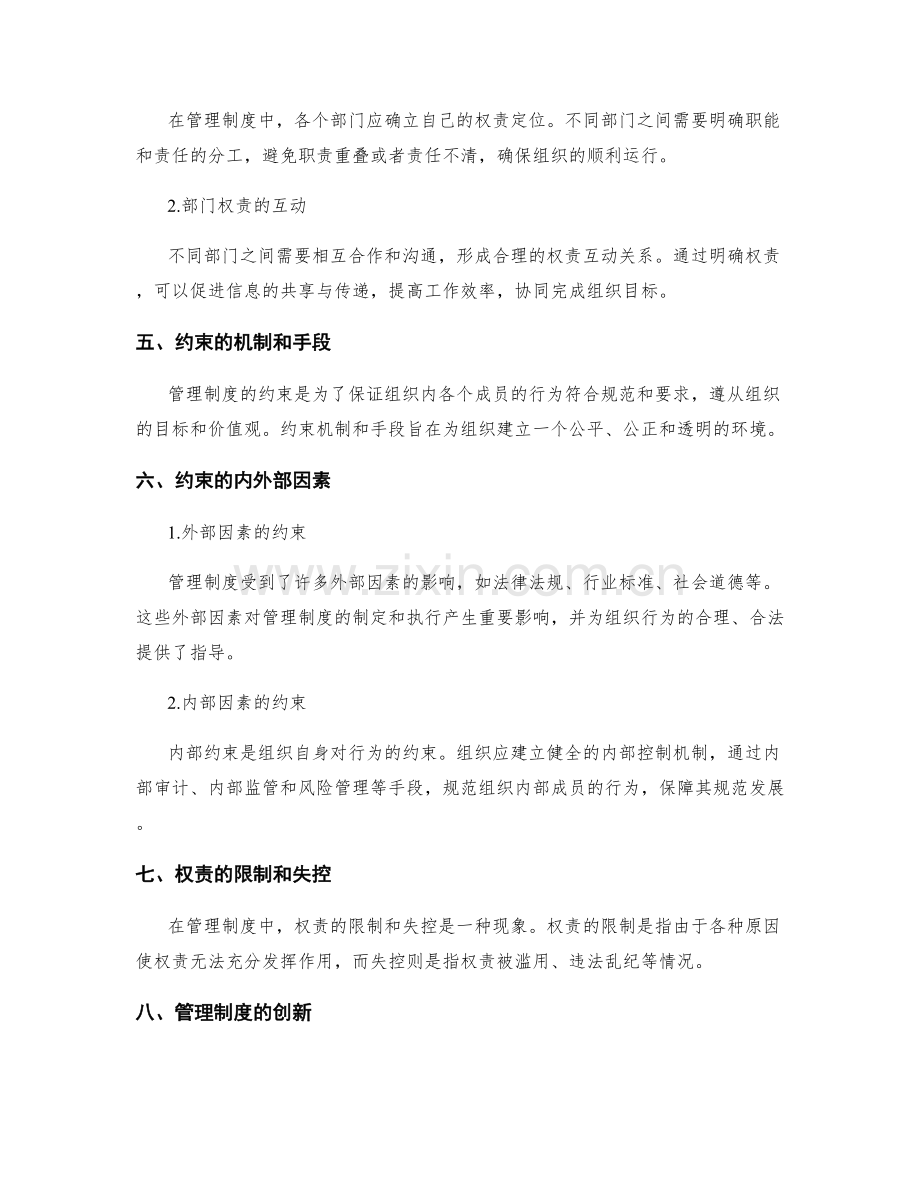 管理制度的权责与约束.docx_第2页