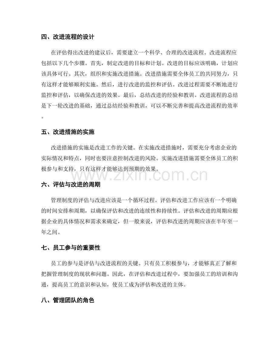 管理制度的评估与改进流程.docx_第2页