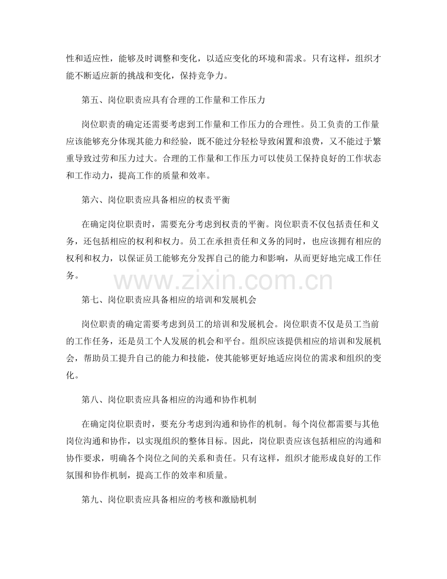 岗位职责确定的黄金法则.docx_第2页