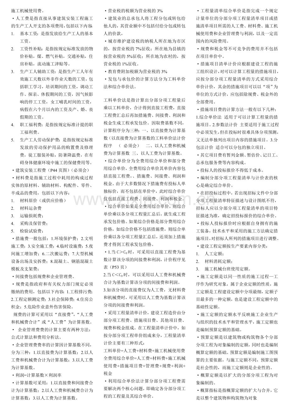 二级建造师考试施工管理考试重点总结.doc_第3页