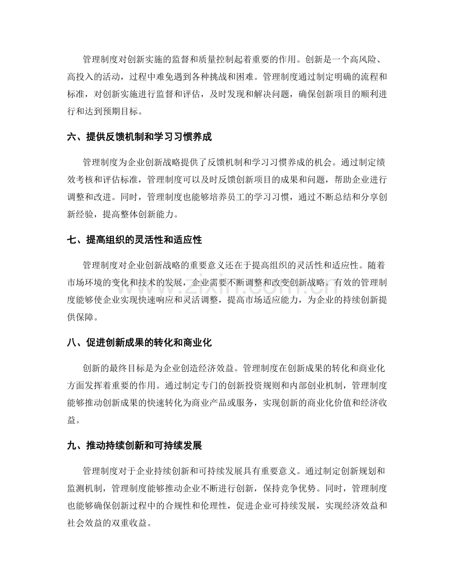 管理制度对企业创新战略的重要意义.docx_第2页