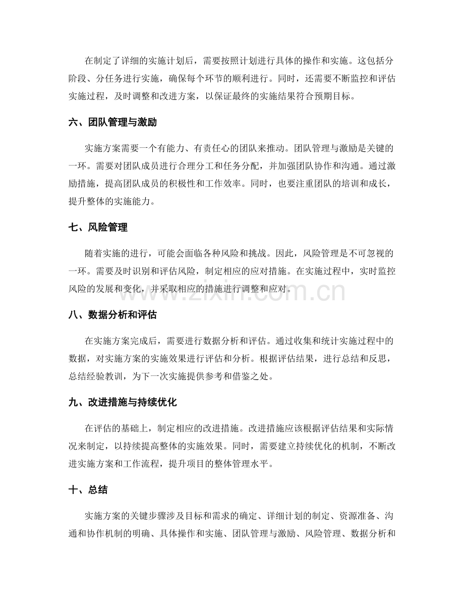 实施方案的关键步骤详细介绍.docx_第2页