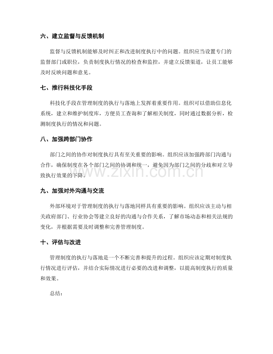 管理制度的执行与落地实践指南.docx_第2页