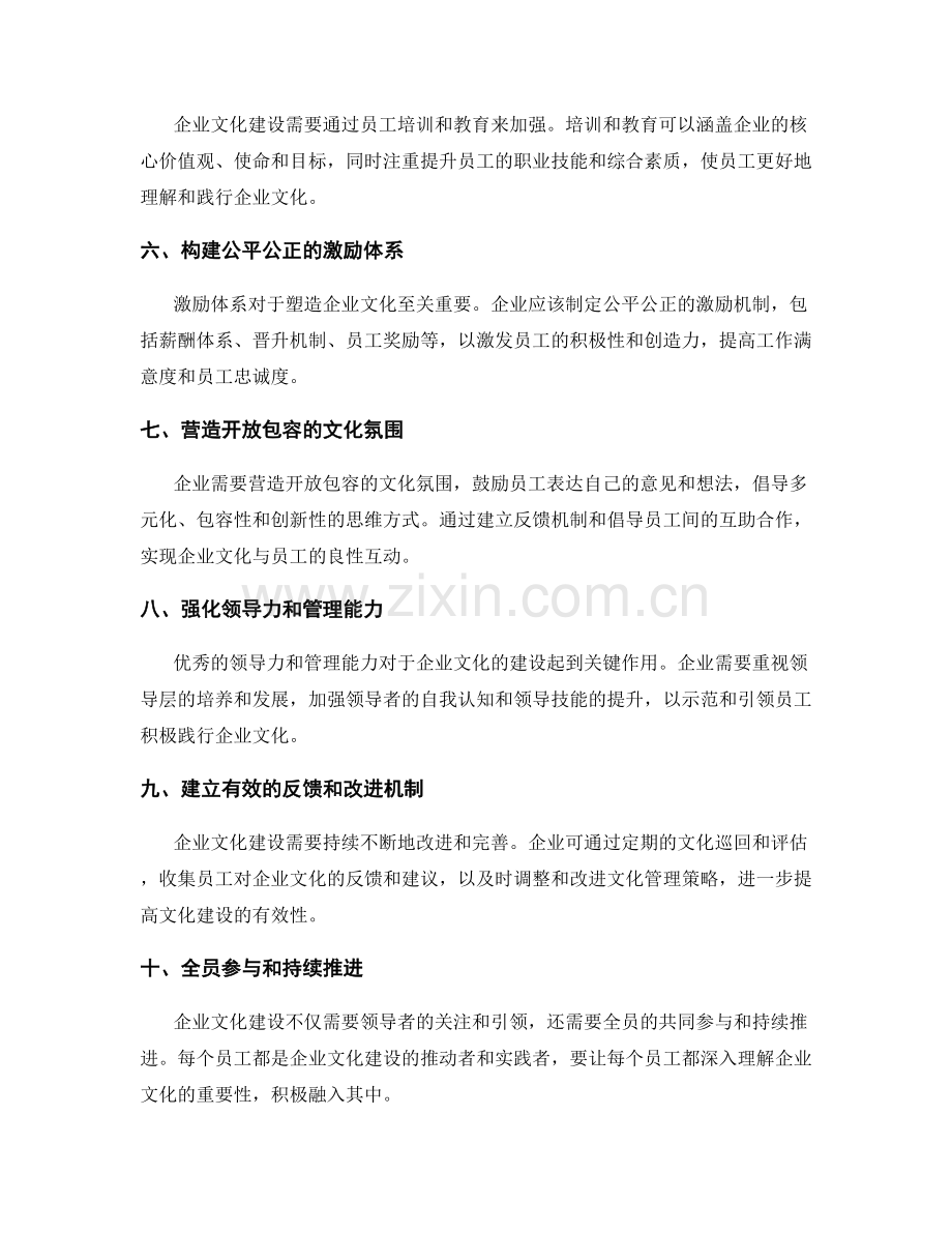 企业文化建设的全面有效实施方案.docx_第2页