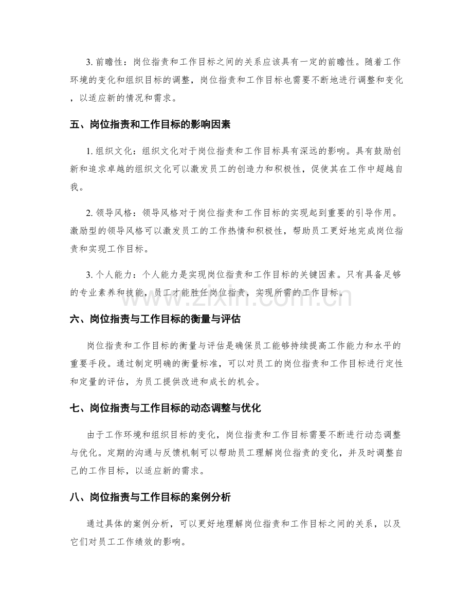 岗位职责与工作目标的关系解析.docx_第2页