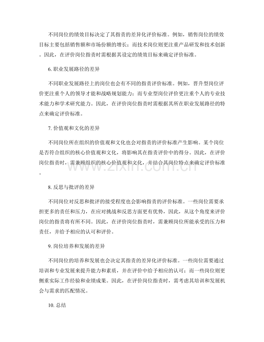 岗位指责的差异化评价标准.docx_第2页