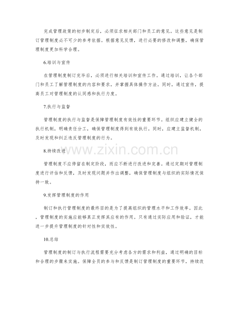 管理制度的制订与执行流程.docx_第2页