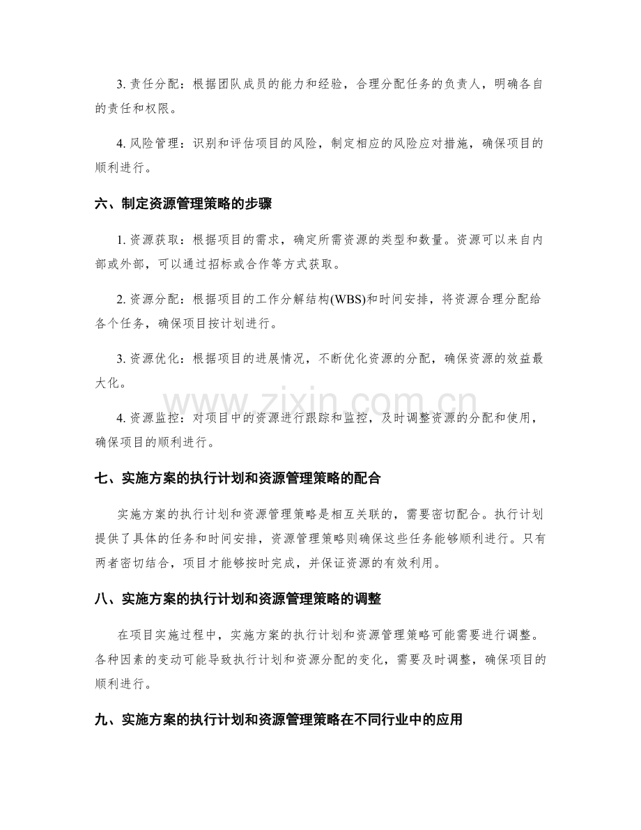 实施方案的执行计划和资源管理策略.docx_第2页