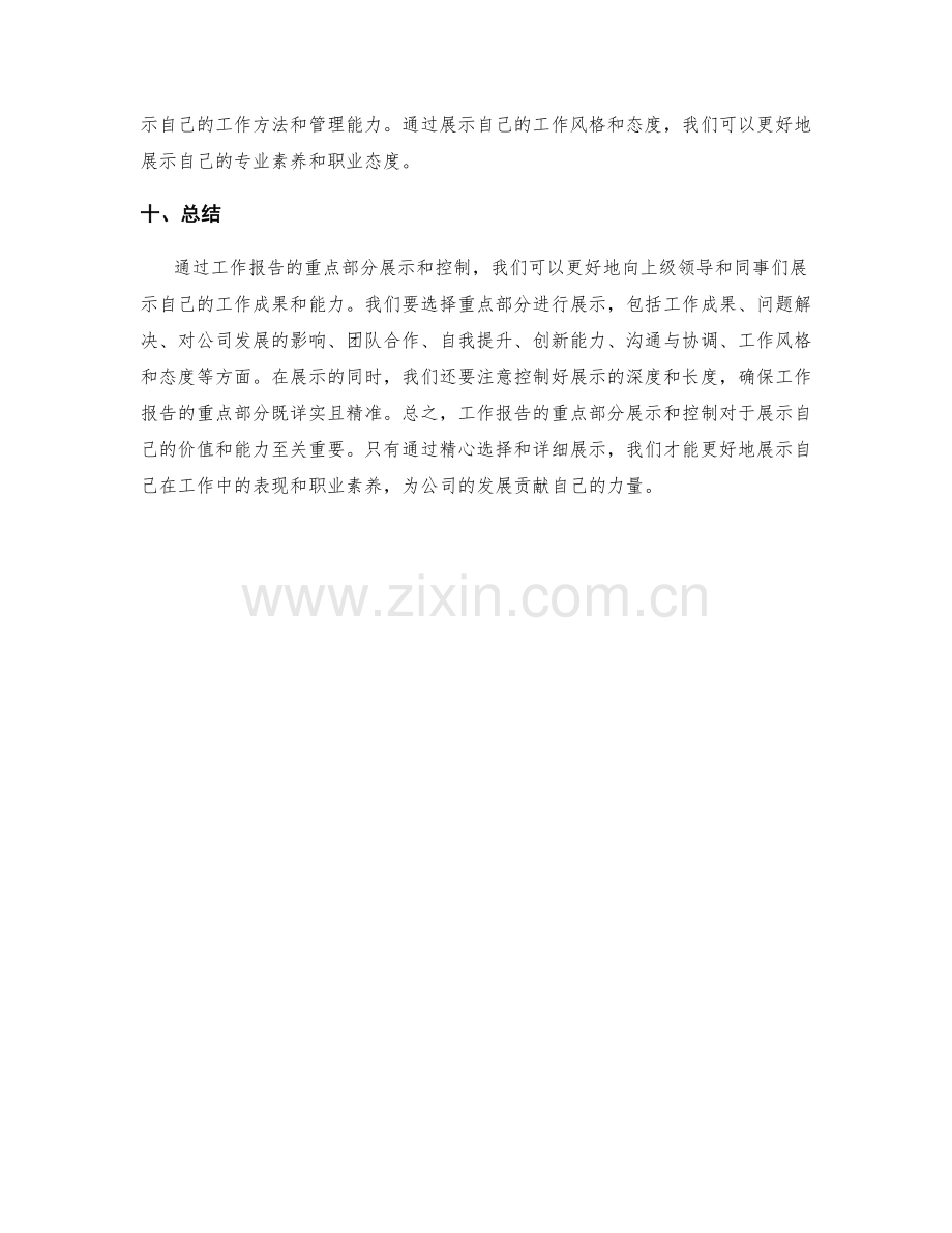 工作报告的重点部分展示和控制.docx_第3页