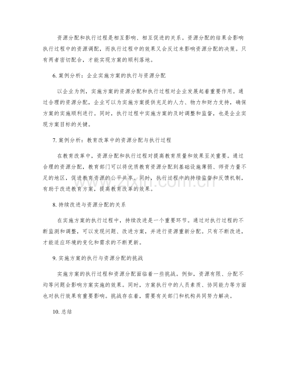 实施方案的执行过程与资源分配.docx_第2页