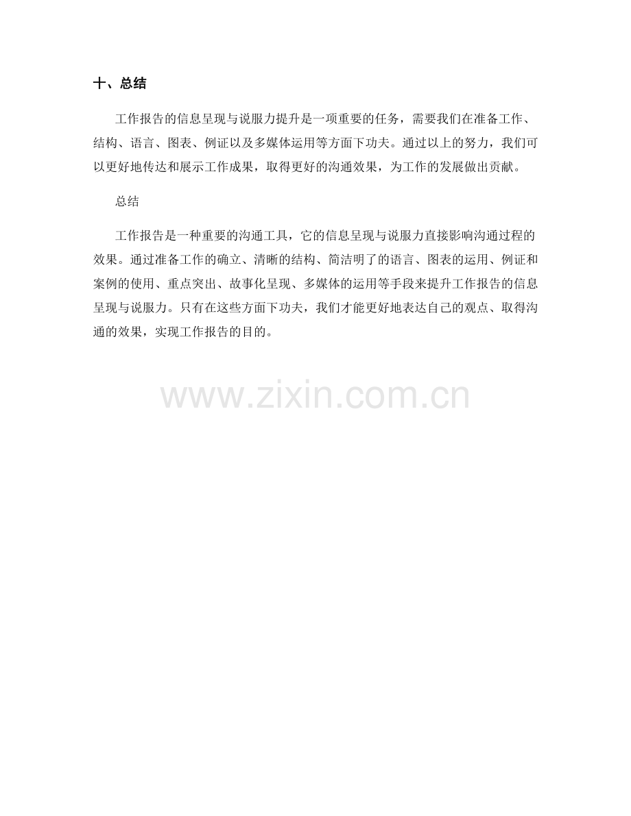 工作报告的信息呈现与说服力提升.docx_第3页