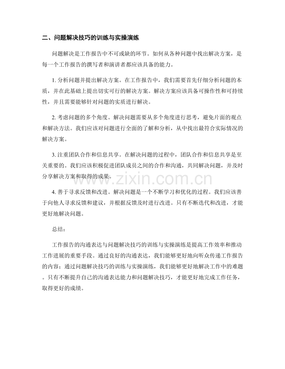 工作报告的沟通表达与问题解决技巧的训练与实操演练.docx_第2页