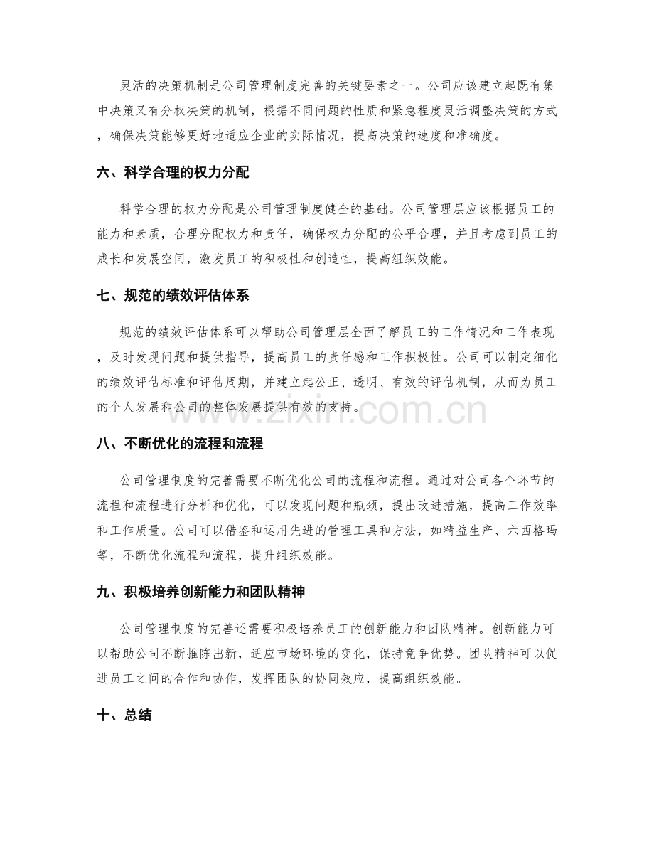 公司管理制度的完善与组织效能提升.docx_第2页