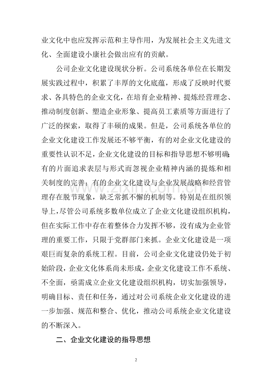 黄河水电公司企业文化建设三年规划.doc_第2页