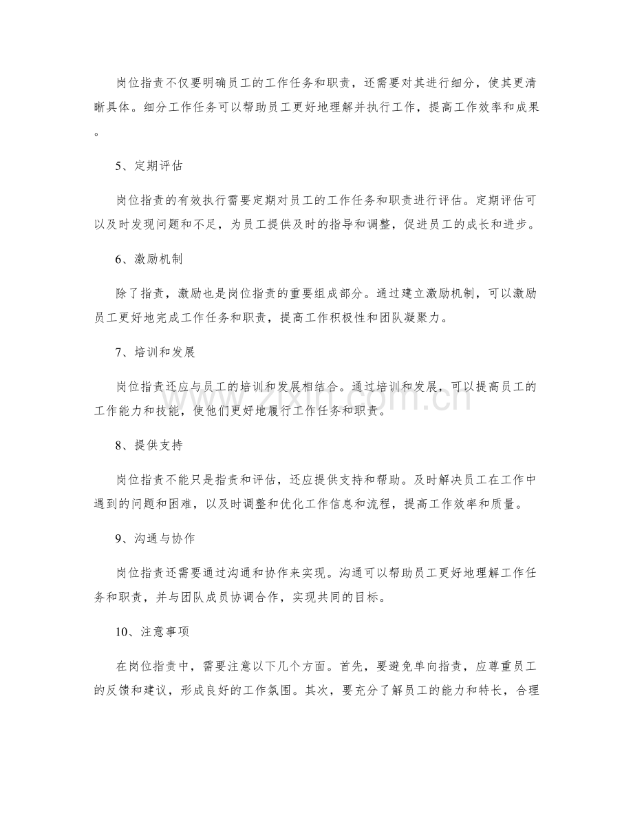 岗位职责明确详解.docx_第2页