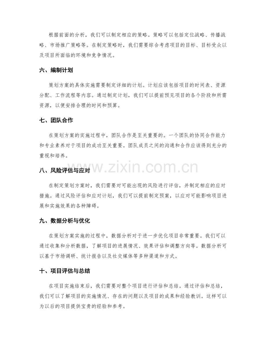 策划方案的关键步骤和工具.docx_第2页