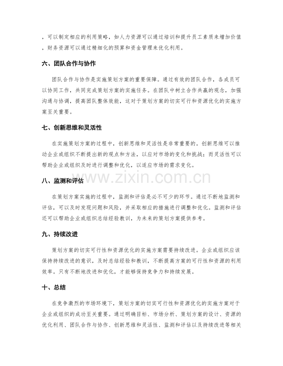 策划方案的切实可行和资源优化的实施方案.docx_第2页