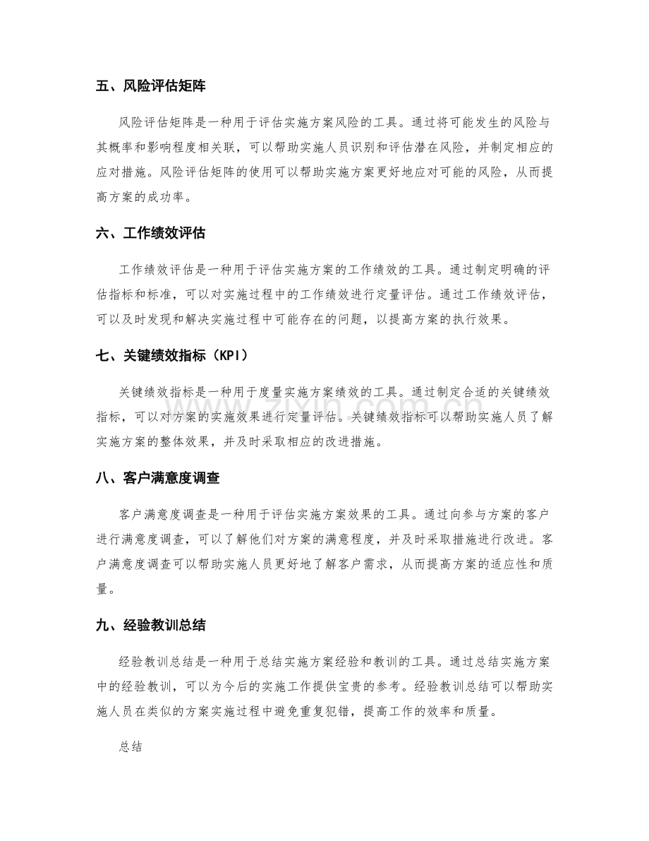 实施方案的质量控制工具.docx_第2页