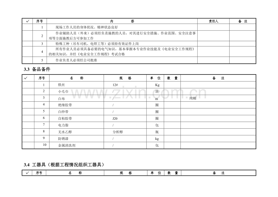 10KV线路架设标准化作业指导书.docx_第3页