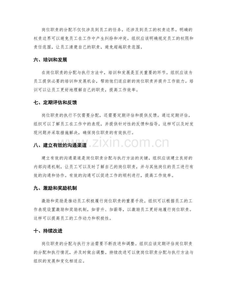 岗位职责的分配与执行方法探究.docx_第2页