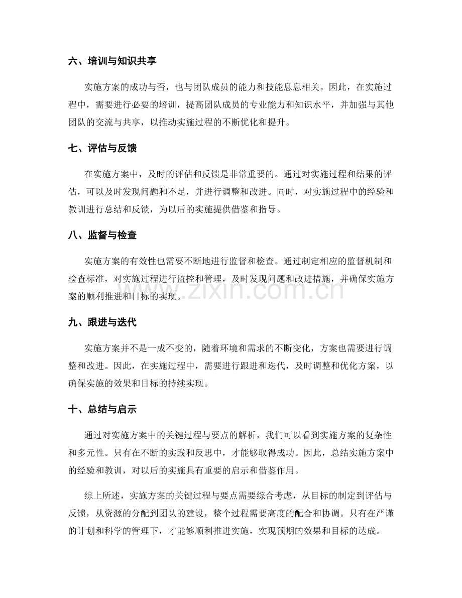 实施方案中的关键过程与要点解析.docx_第2页